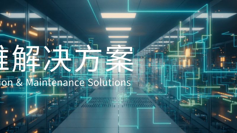 弱电系统集成施工合同范本：规范合作，保障项目顺利进行